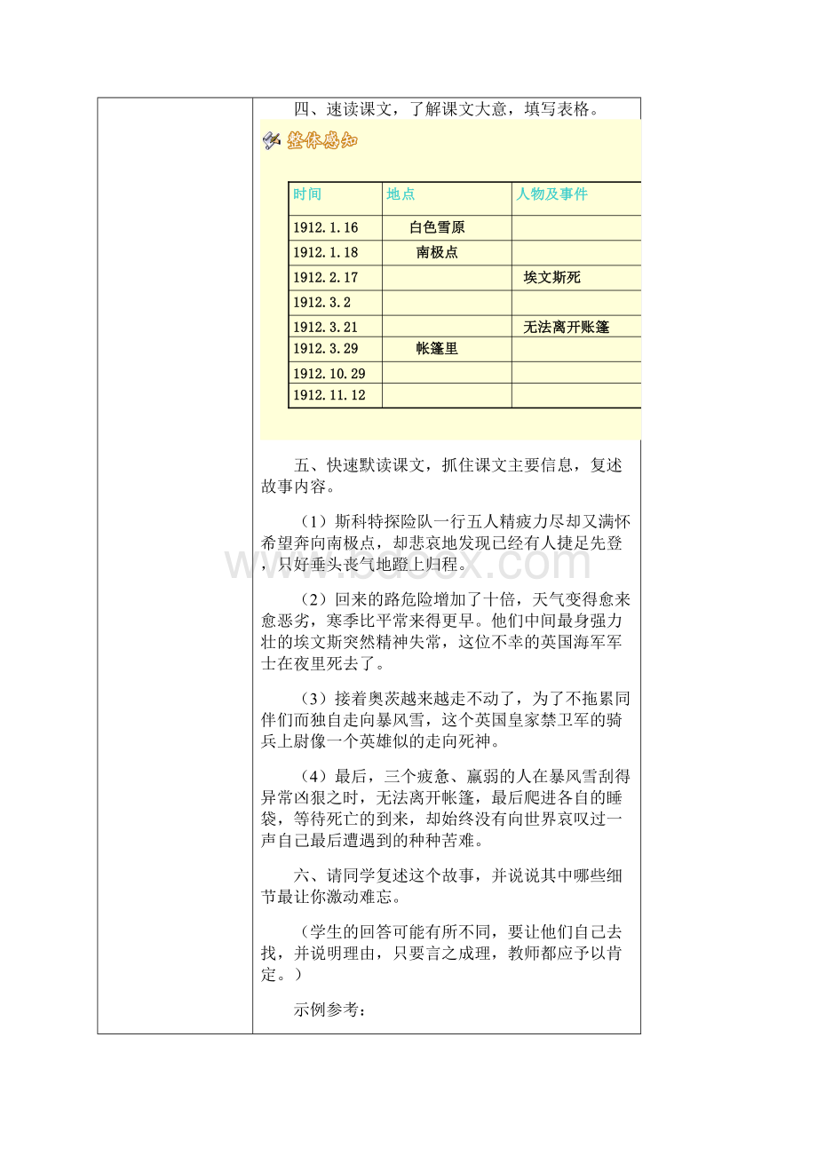 七年级下册语文第五单元 教案文档格式.docx_第3页