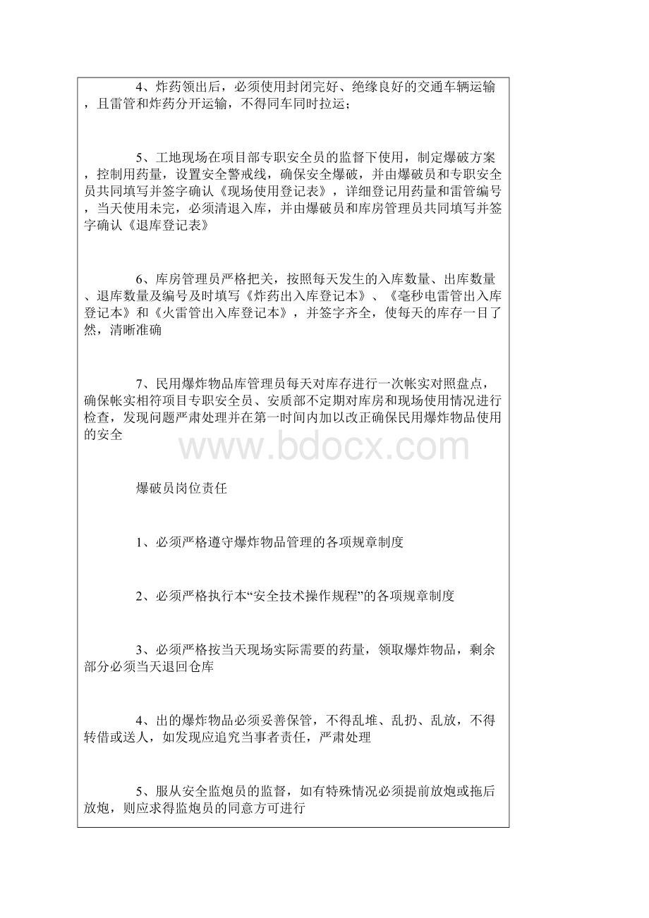 炸药雷管仓库安全管理规章制度.docx_第3页