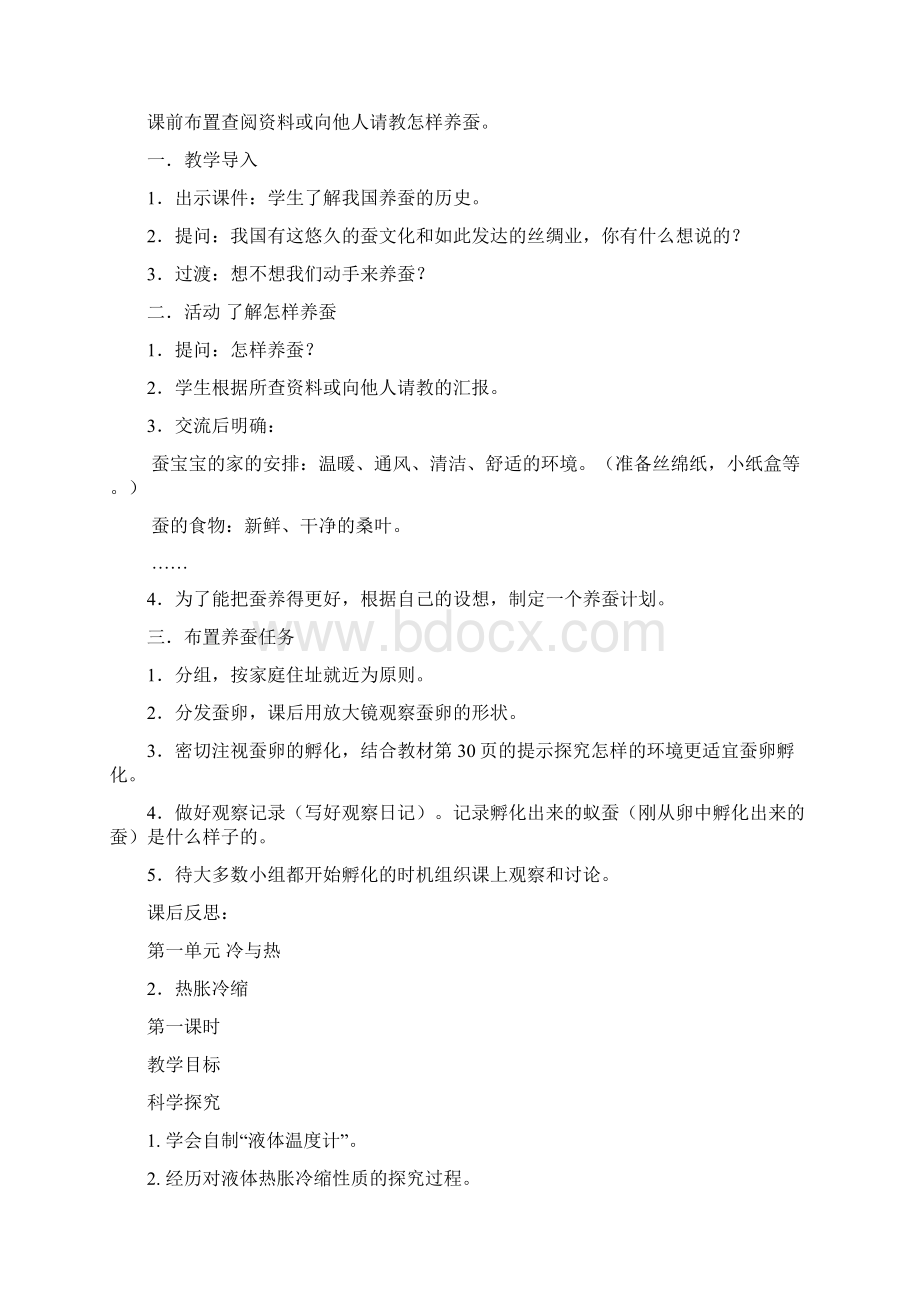 小学三年级科学下册教案1Word文档下载推荐.docx_第3页