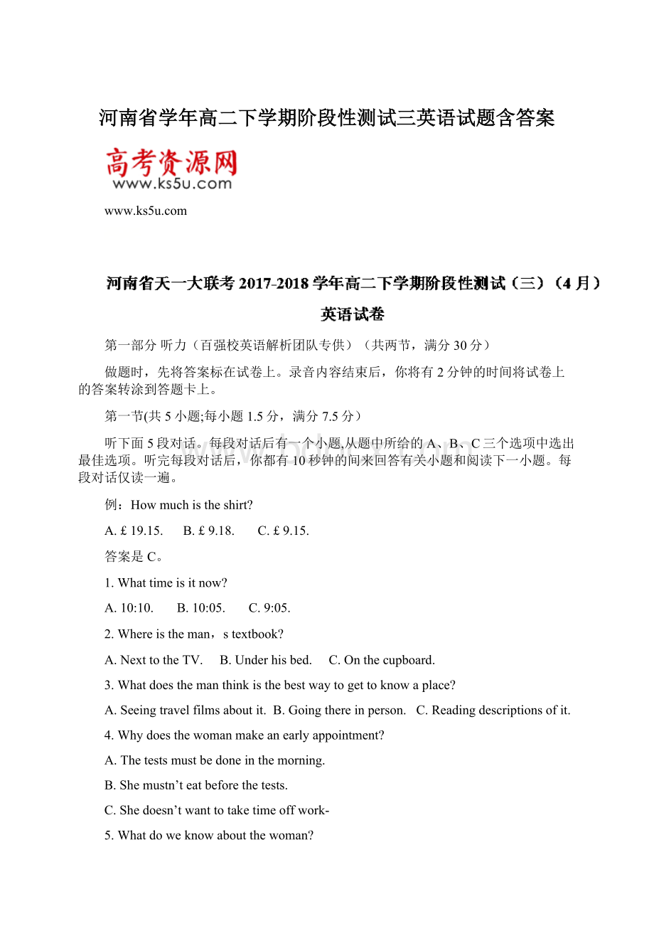 河南省学年高二下学期阶段性测试三英语试题含答案.docx