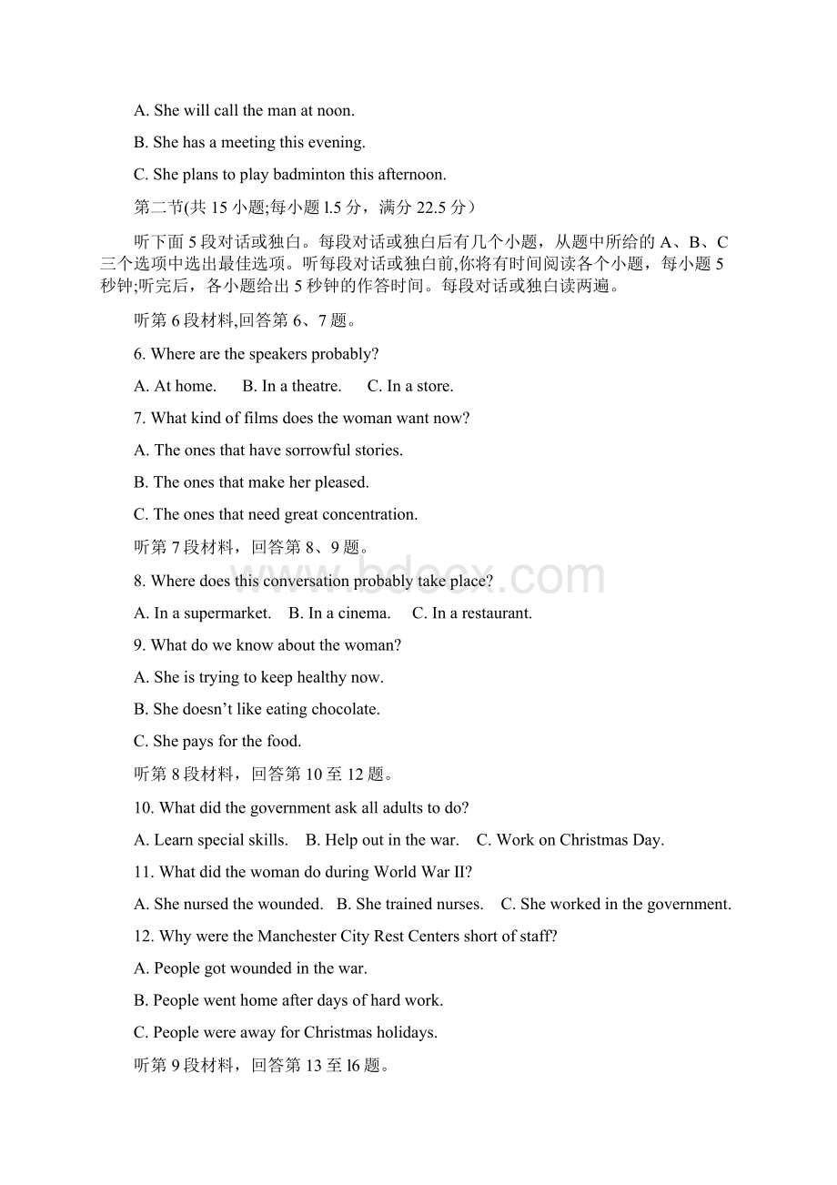 河南省学年高二下学期阶段性测试三英语试题含答案.docx_第2页