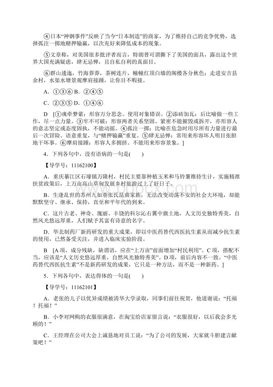 推荐K12学习学年高中语文第三单元单元综合测评新人教版必修4.docx_第2页