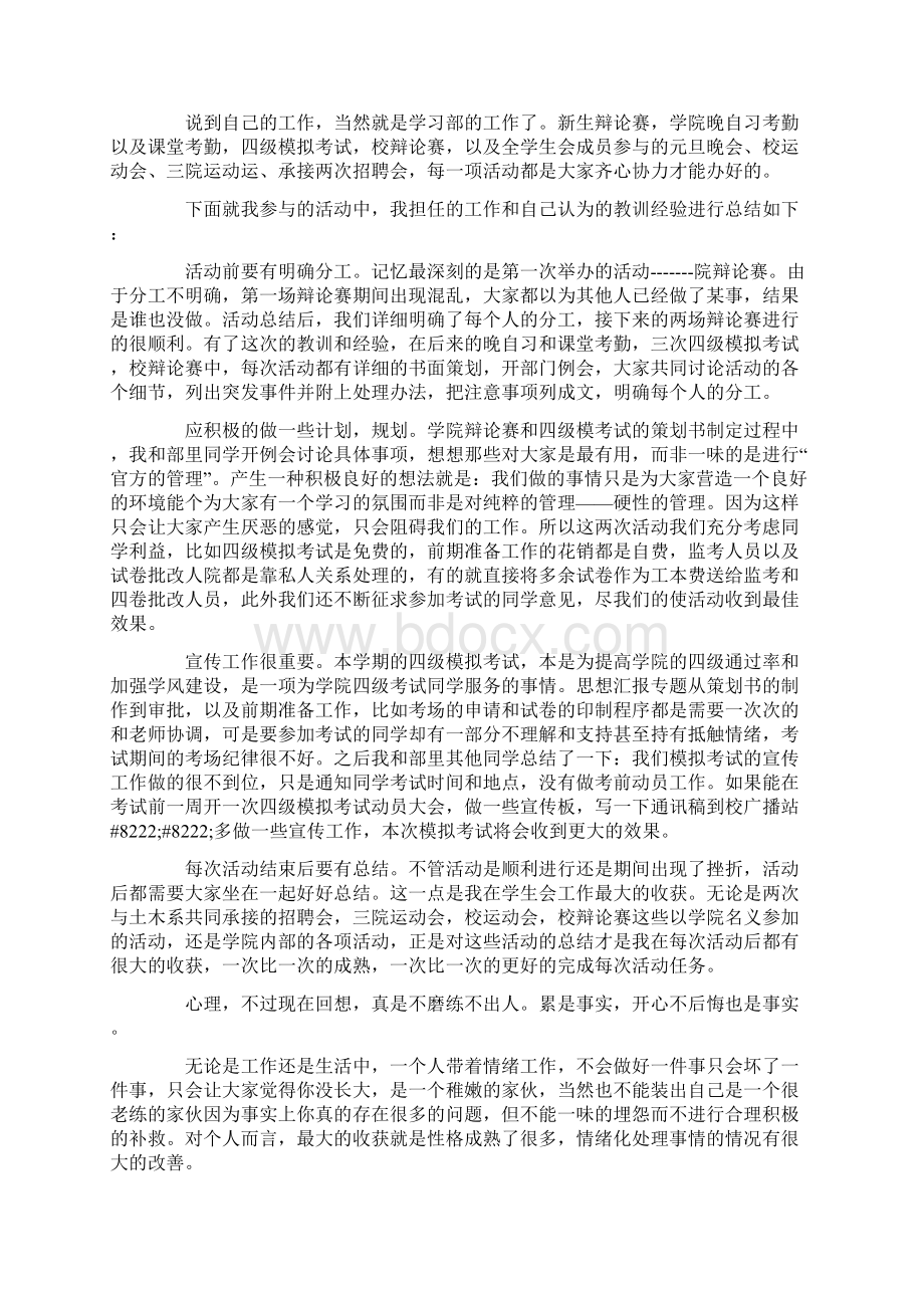 学生会年度总结书.docx_第2页