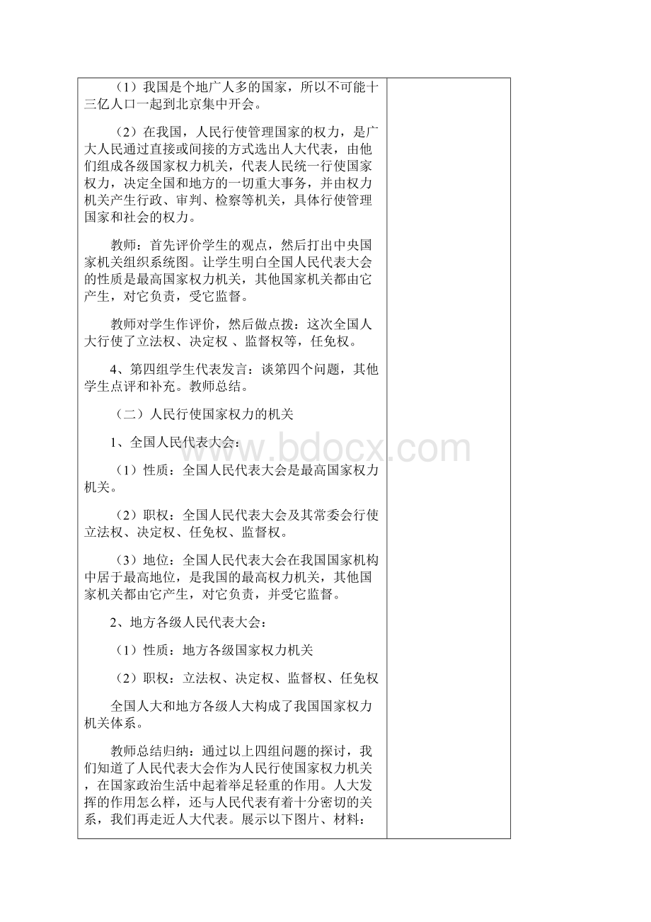 高一政治《人民代表大会国家的权力机关》教学设计Word格式.docx_第3页