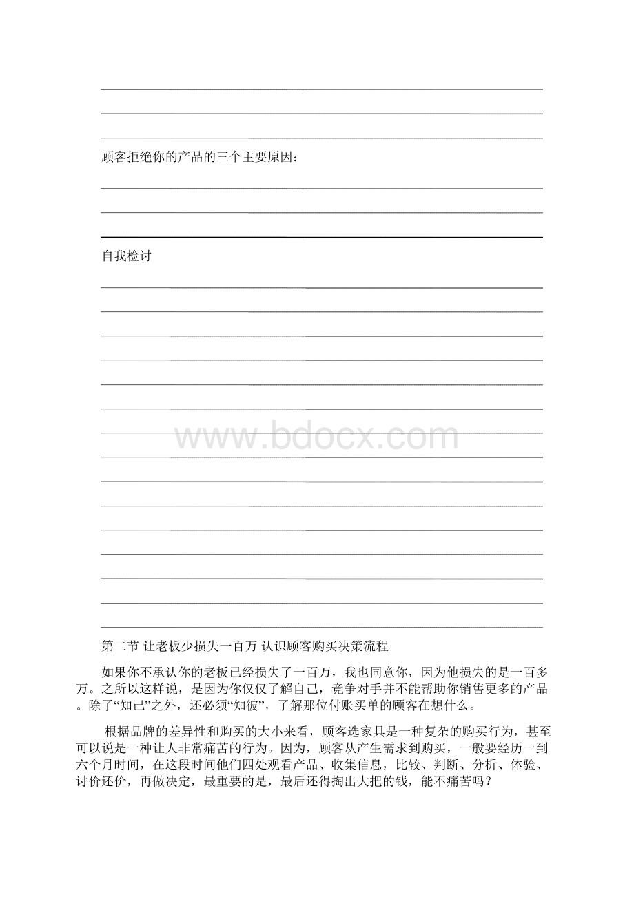 千万别卖家具.docx_第2页