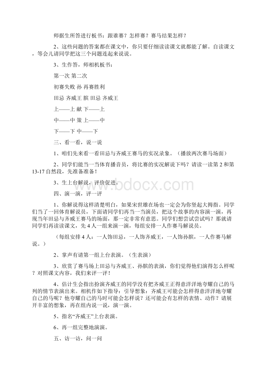 田忌赛马优秀教学设计模板通用5篇.docx_第2页