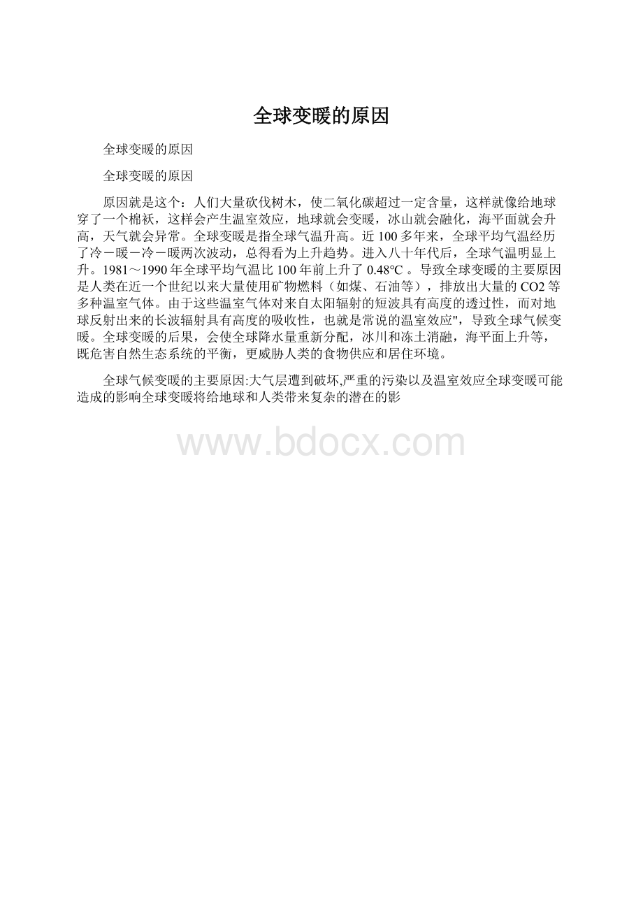 全球变暖的原因Word文档格式.docx