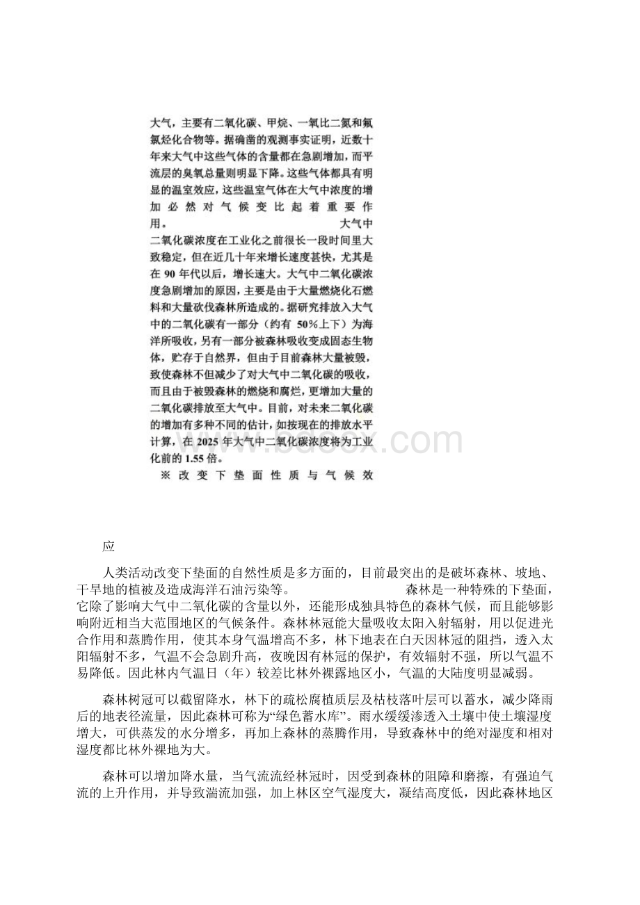 全球变暖的原因Word文档格式.docx_第3页