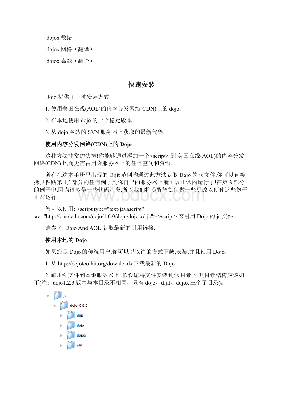 Dojo中文使用手册.docx_第3页