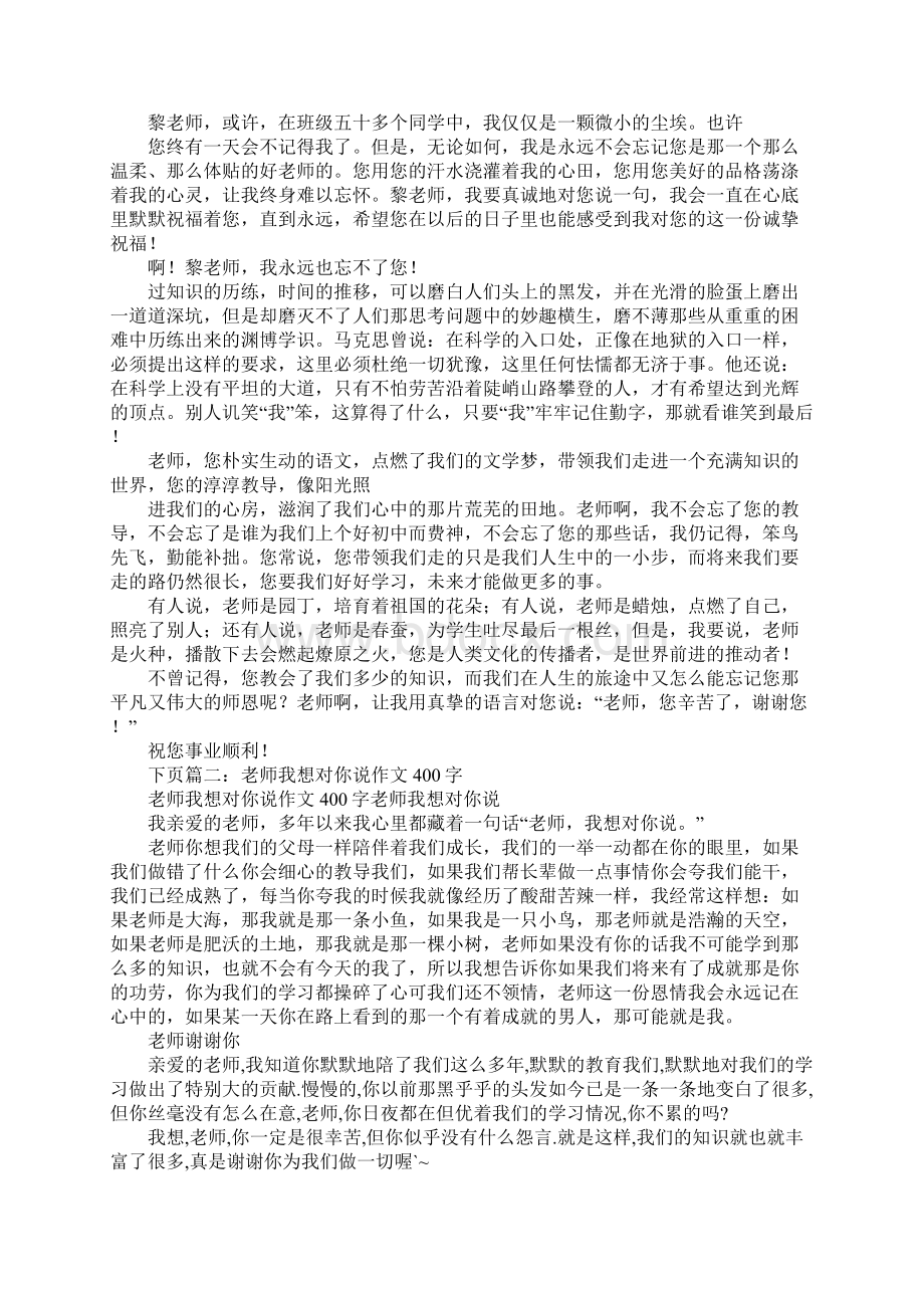 补课作文500字Word文档下载推荐.docx_第3页