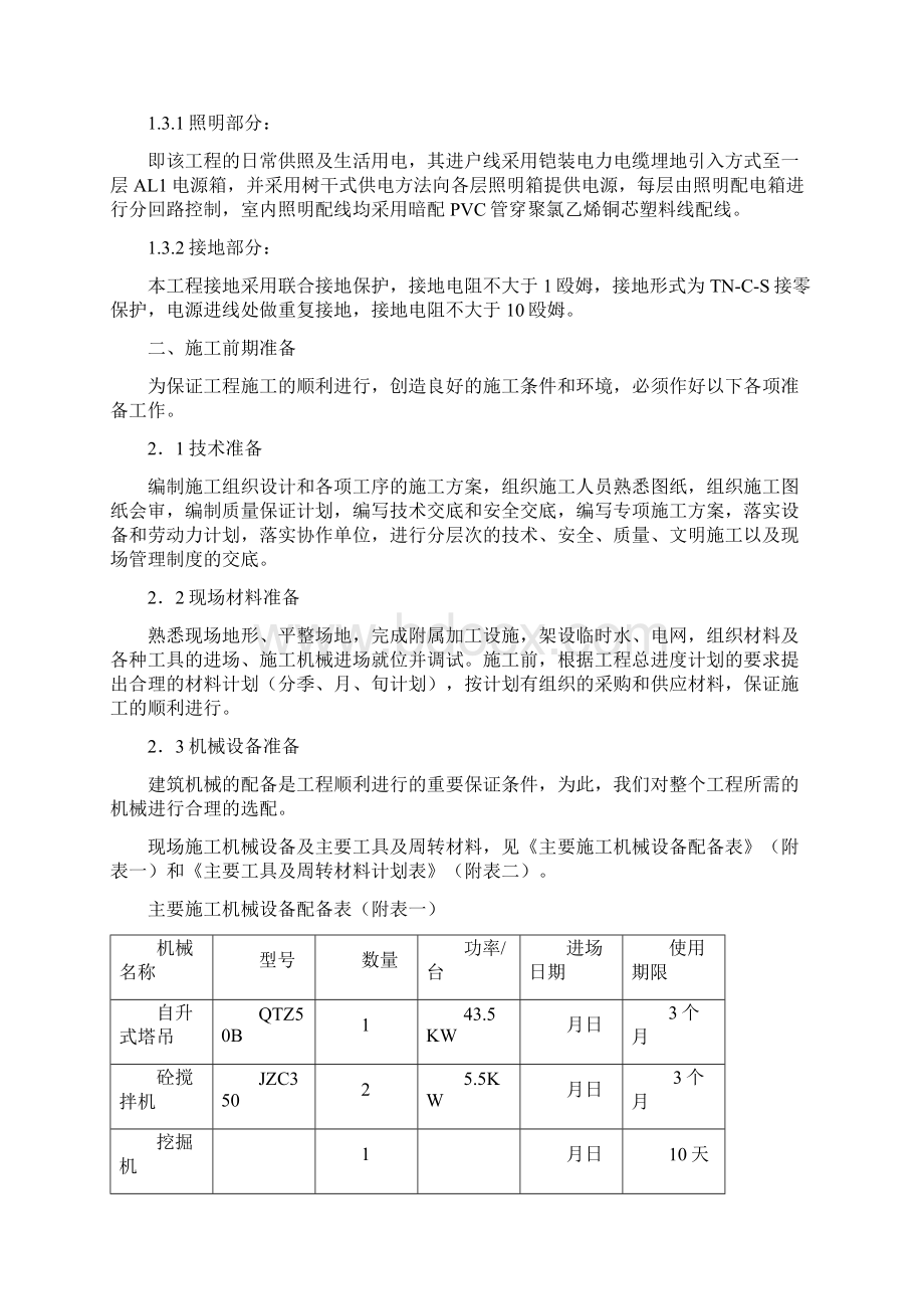 第二民族学院教学楼施工组织设计.docx_第2页