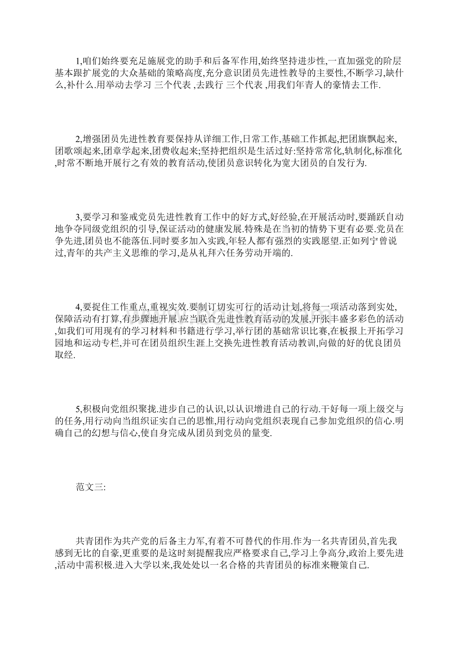 最新优秀共青团员自我鉴定Word文件下载.docx_第3页