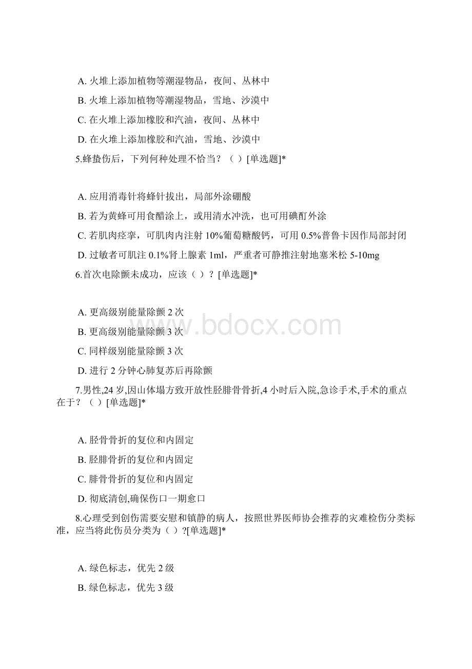 广东省卫生应急技能竞赛题目Word文档格式.docx_第2页