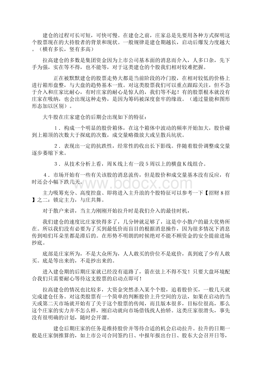 主力操盘大揭秘Word文档格式.docx_第2页