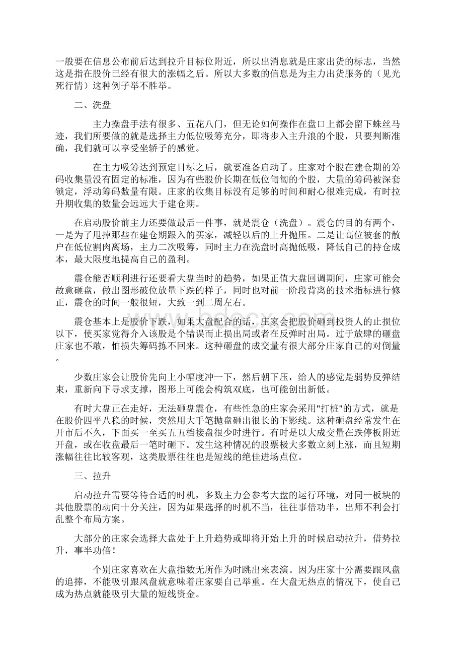 主力操盘大揭秘Word文档格式.docx_第3页