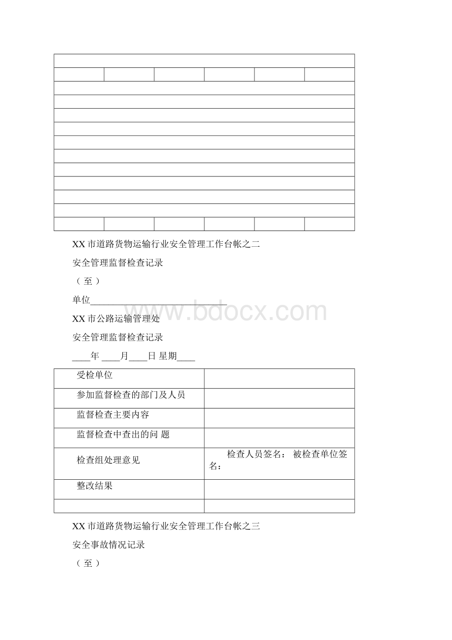 道路运输企业台帐资料.docx_第2页