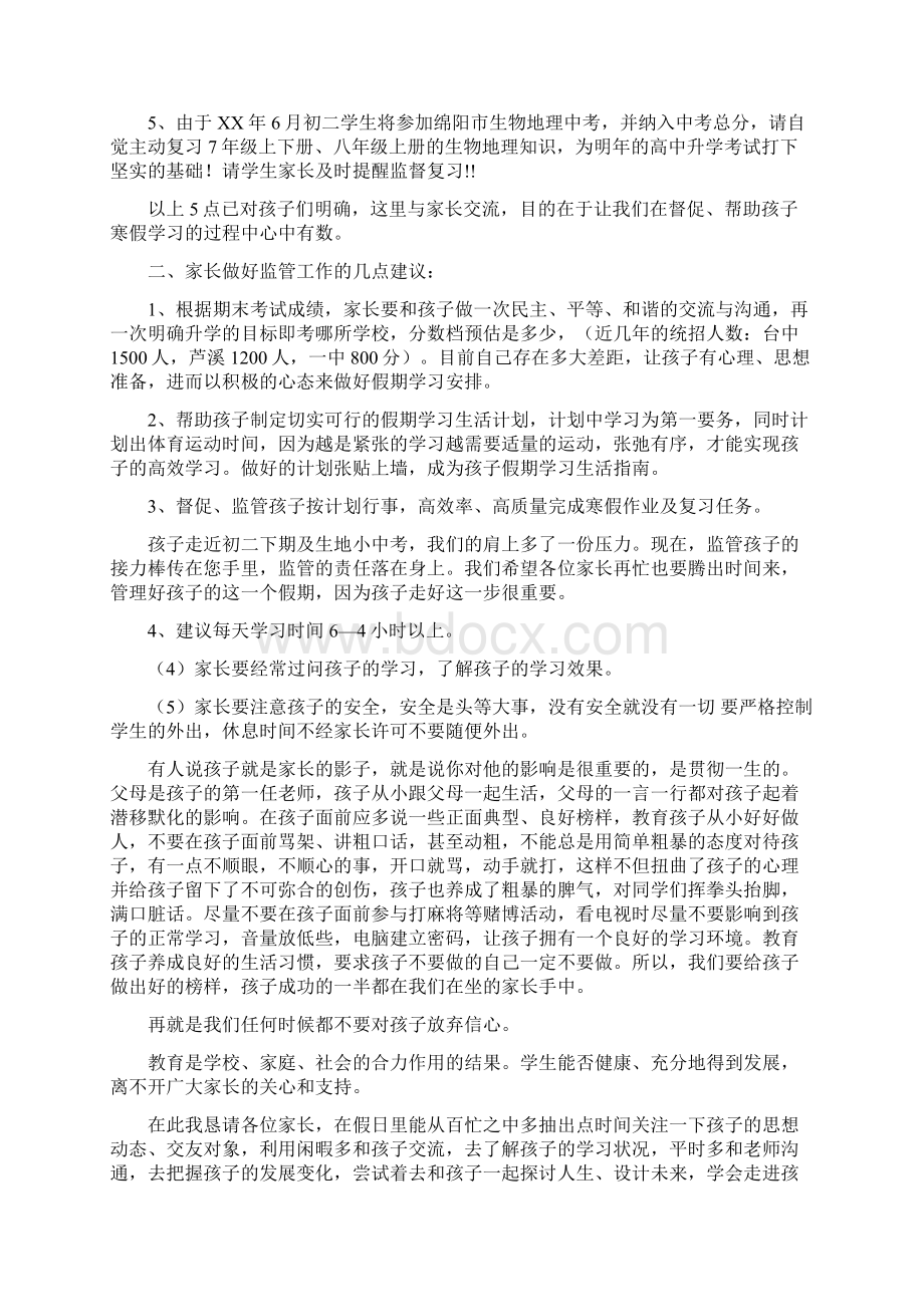 初三寒假家长会发言稿.docx_第2页