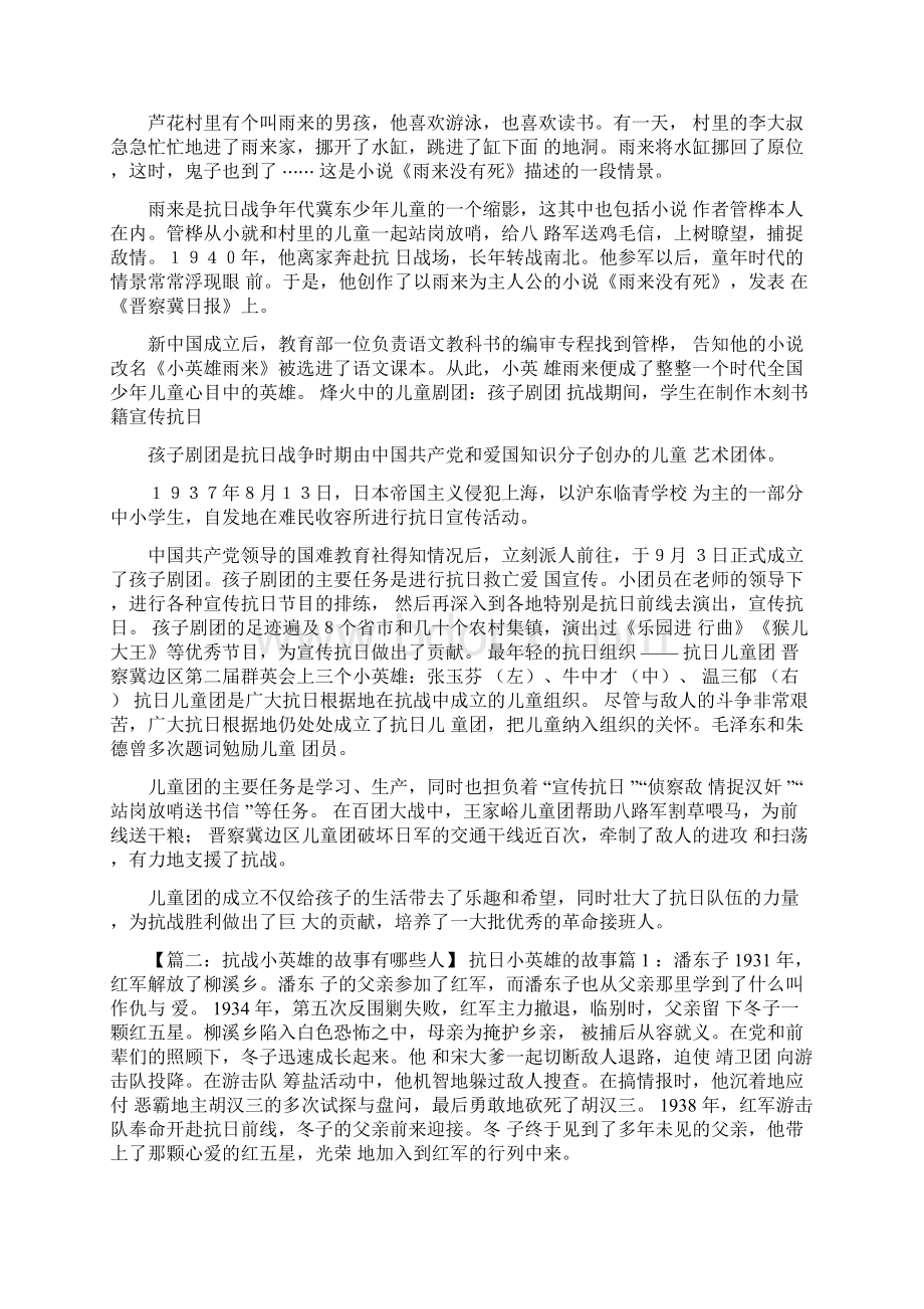 抗战小英雄的故事有哪些人.docx_第2页