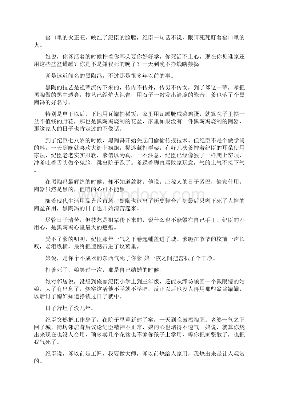 安徽省池州市届高三上学期期末考试语文试题及答案.docx_第3页