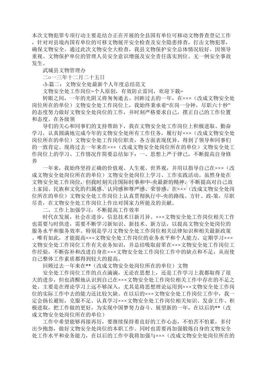 景区文物安全隐患排查治理工作总结.docx_第2页