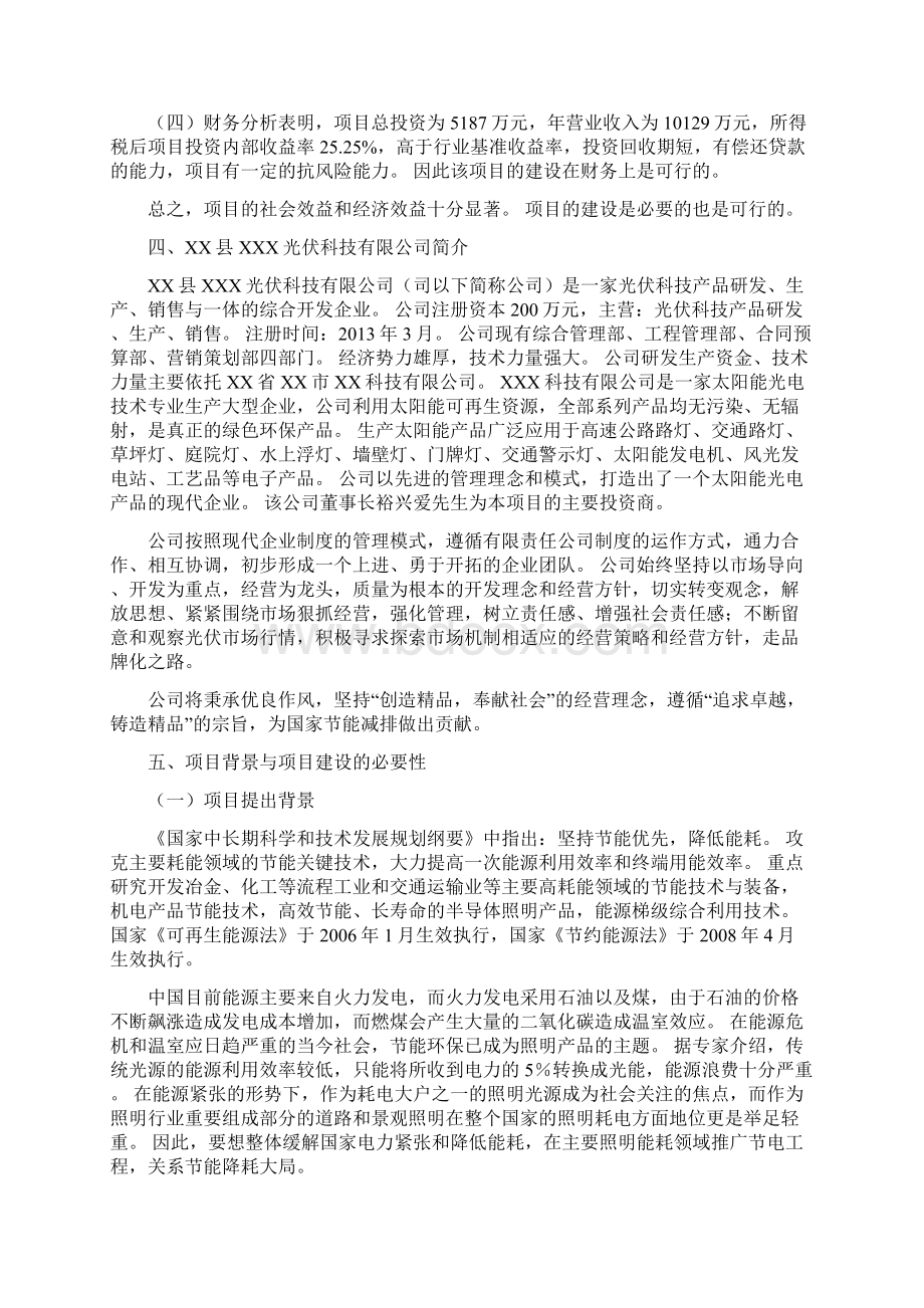 XX县光伏电子产品项目可行性研究报告.docx_第3页