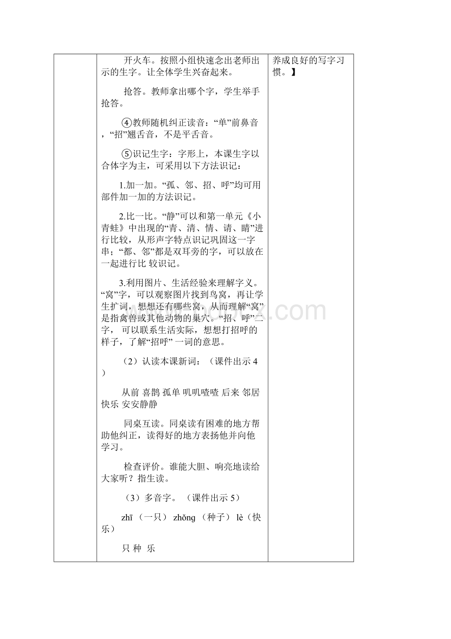 6 树和喜鹊 教案Word下载.docx_第3页