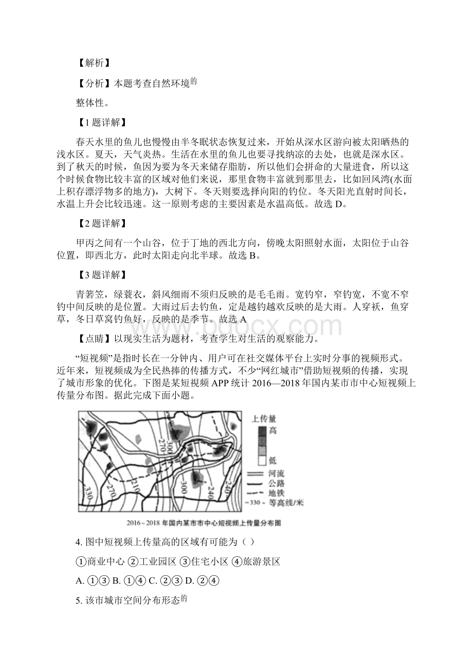 地理江西省上饶县中学届高三仿真考试解析版.docx_第2页