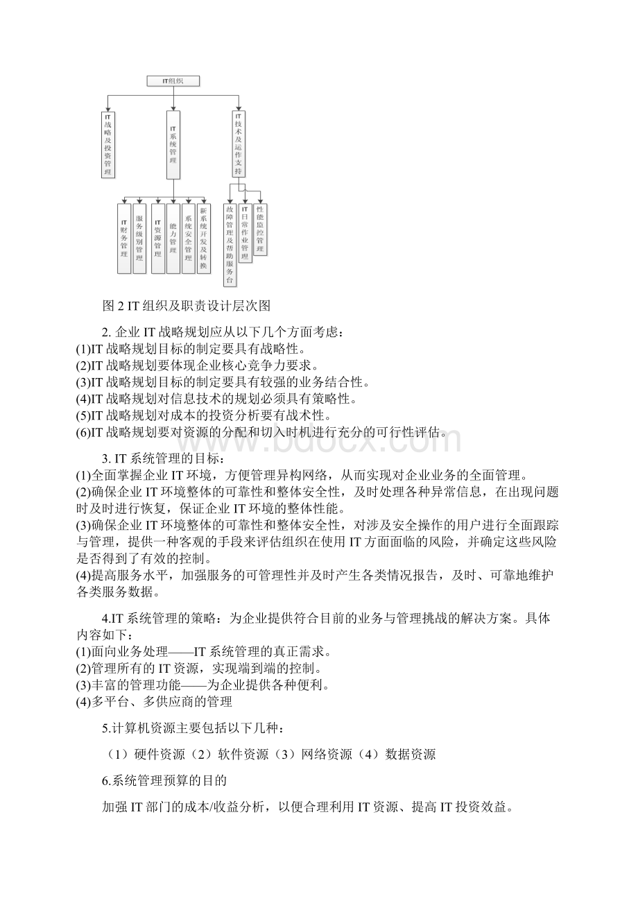 信息系统管理师学习笔记.docx_第2页