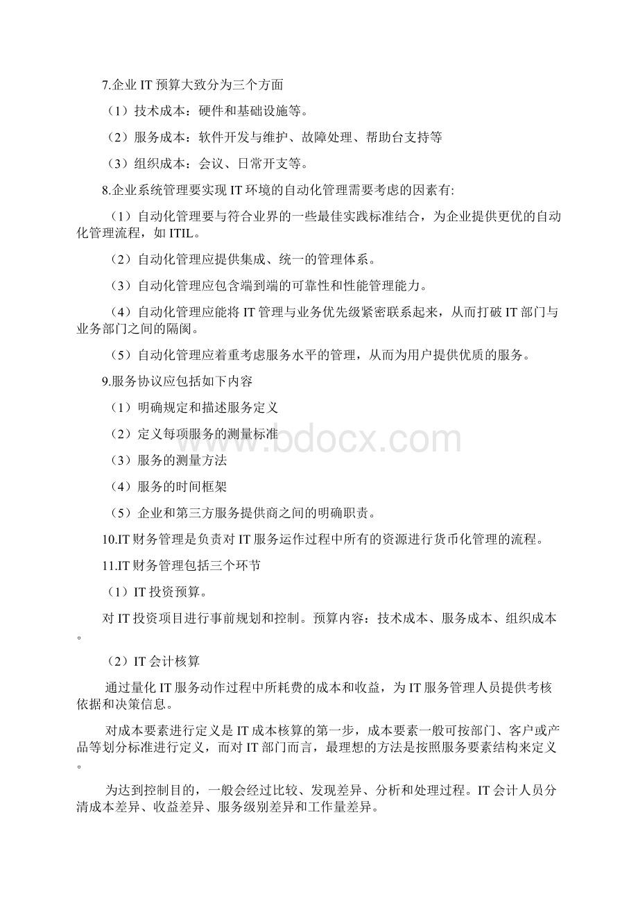 信息系统管理师学习笔记.docx_第3页