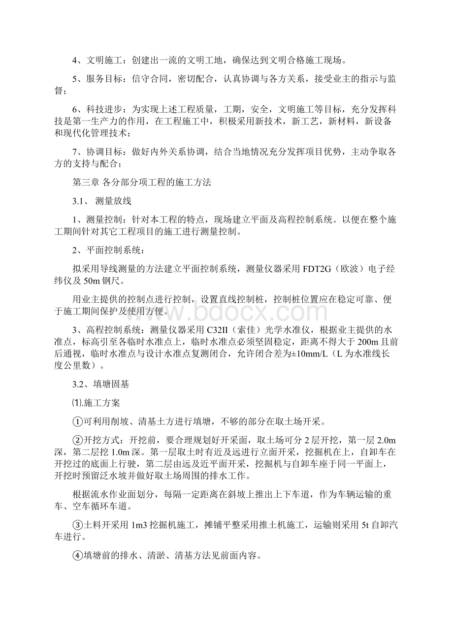 水毁工程施工组织设计方案.docx_第3页