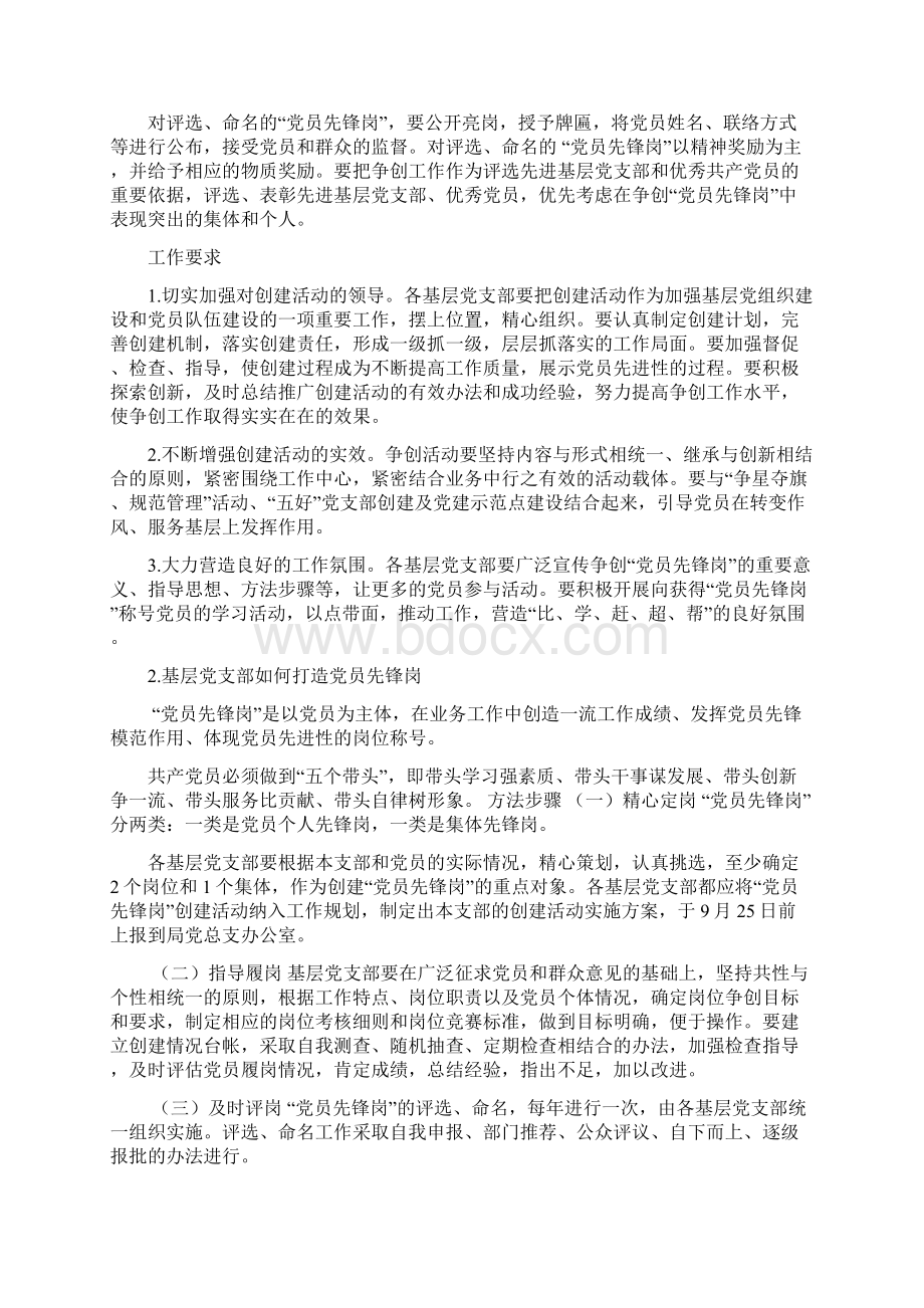 着力打造先锋党建Word格式.docx_第2页