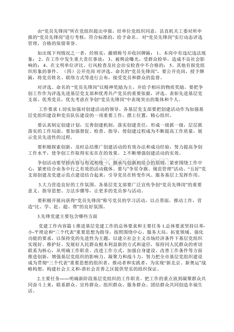 着力打造先锋党建Word格式.docx_第3页