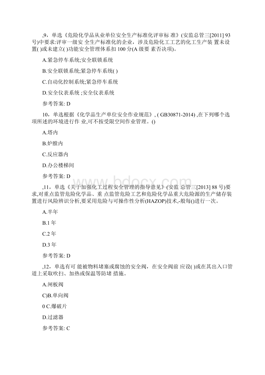 最全CCSA安学网题库1Word下载.docx_第3页