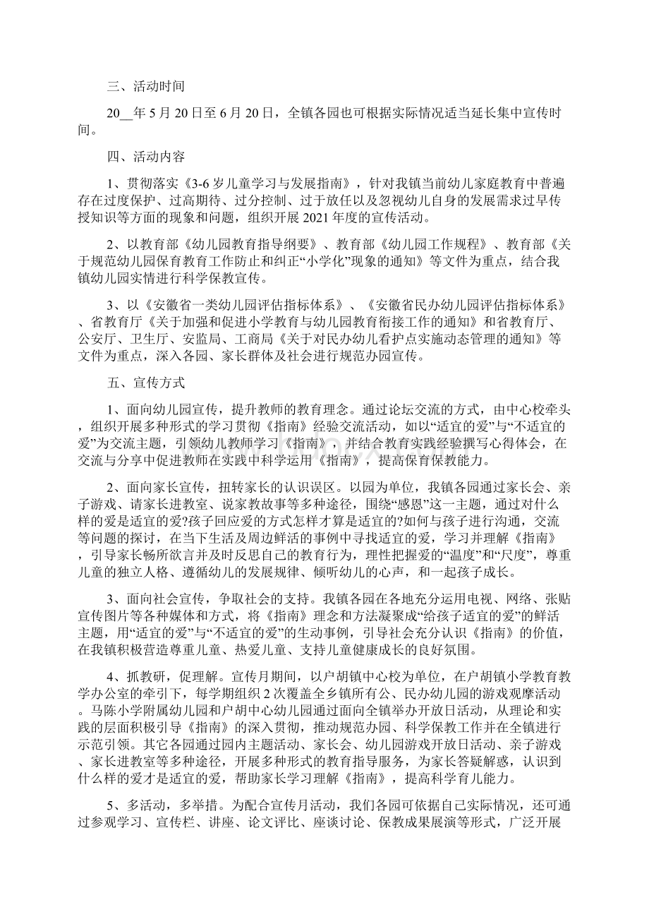 全国学前教育宣传月砥砺十年奠基未来活动方案5篇.docx_第2页