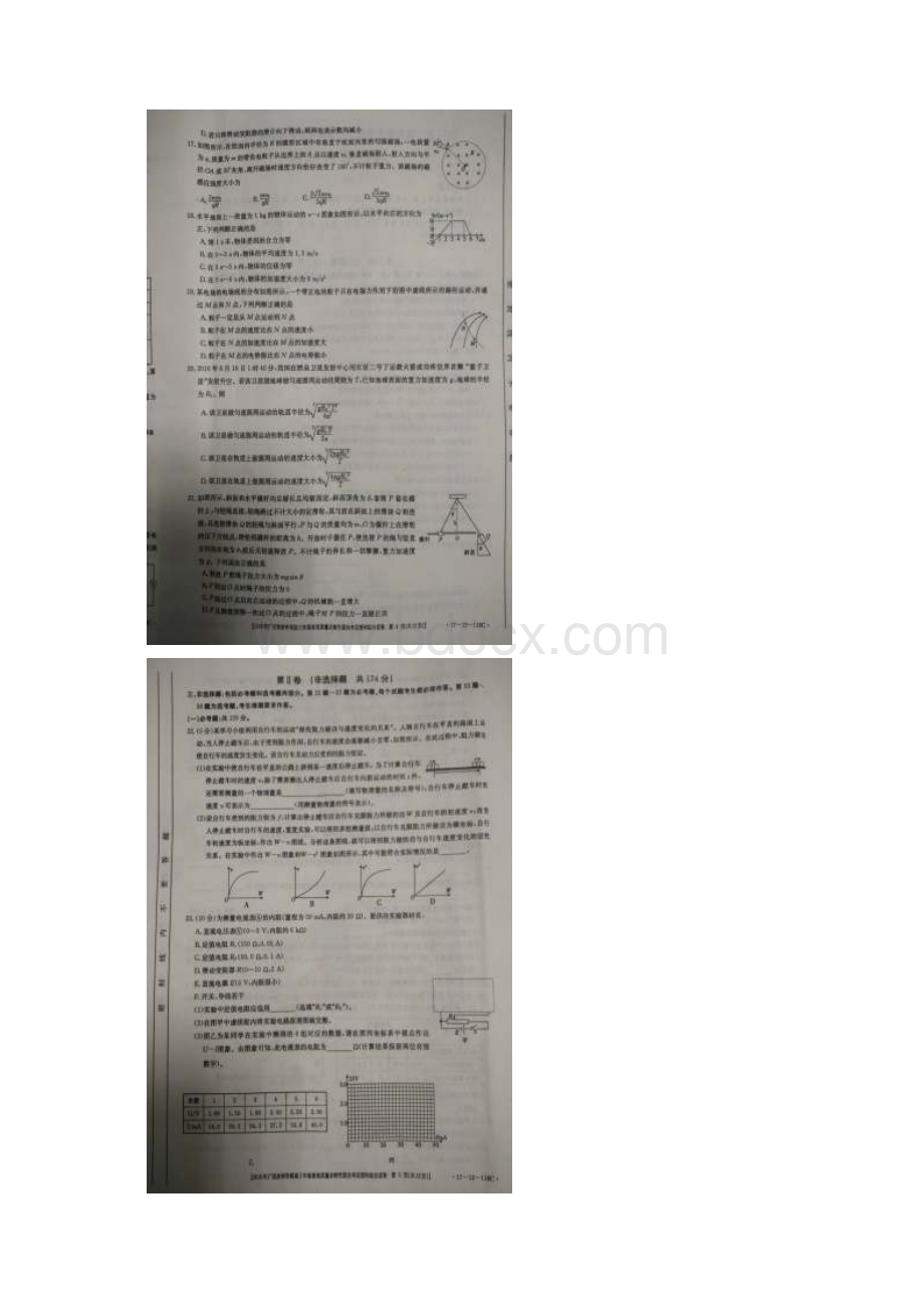 广西高三上学期教育质量诊断性联合考试图片理综.docx_第3页