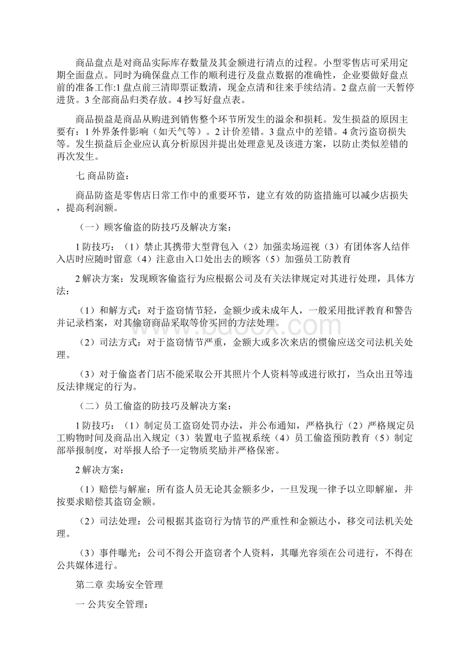 实体店管理规章制度Word格式.docx_第2页