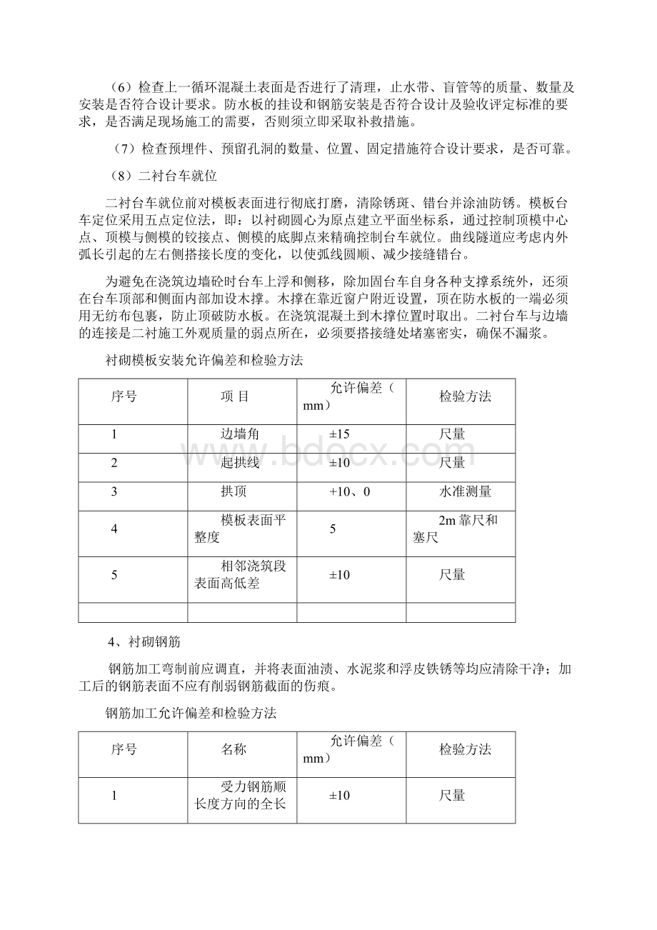 隧道二衬施工技术交底Word格式.docx_第3页