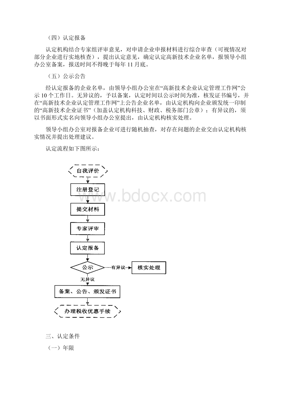 高新技术企业工作指引Word下载.docx_第2页