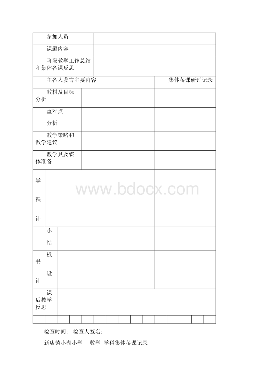 集体备课活动记录表全套资料.docx_第2页