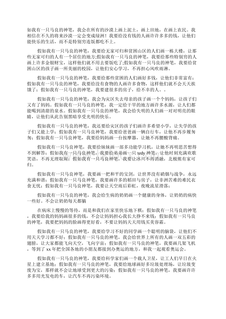 假如我是神笔马良作文500字.docx_第3页