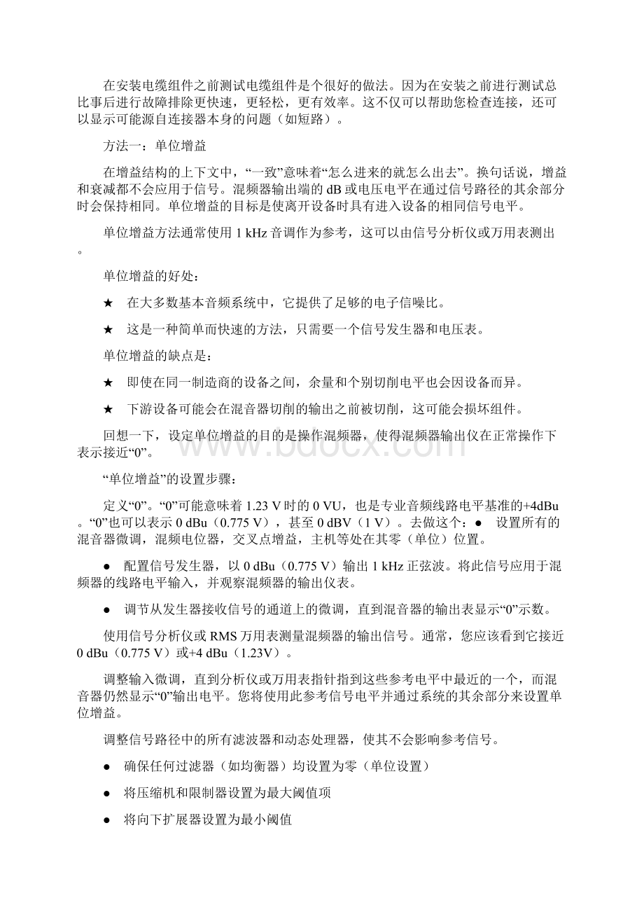 音频系统增益设置指南.docx_第3页