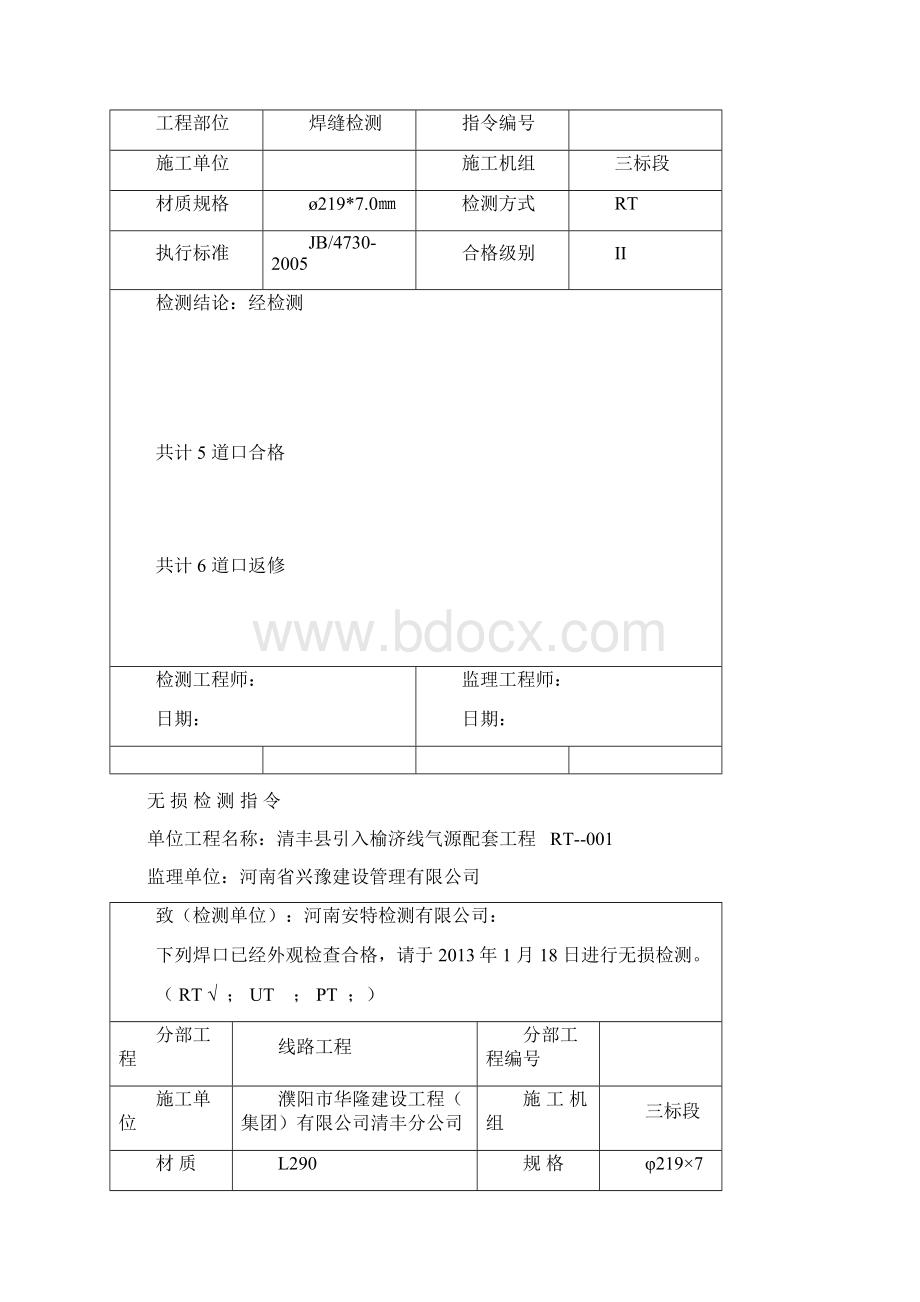 无损检测指令样本Word格式文档下载.docx_第2页