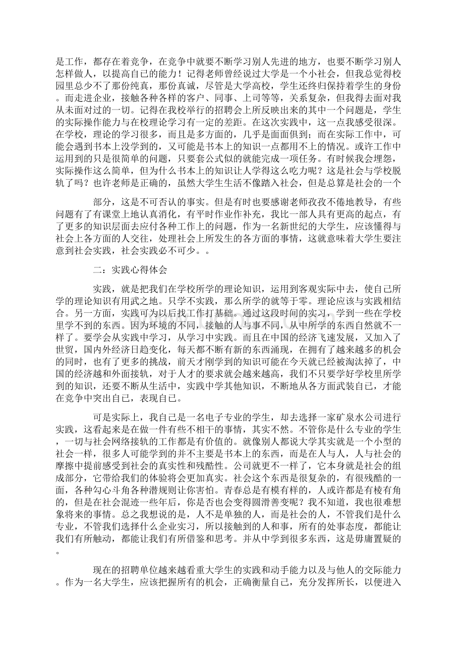 社会实践卖水报告感想.docx_第2页