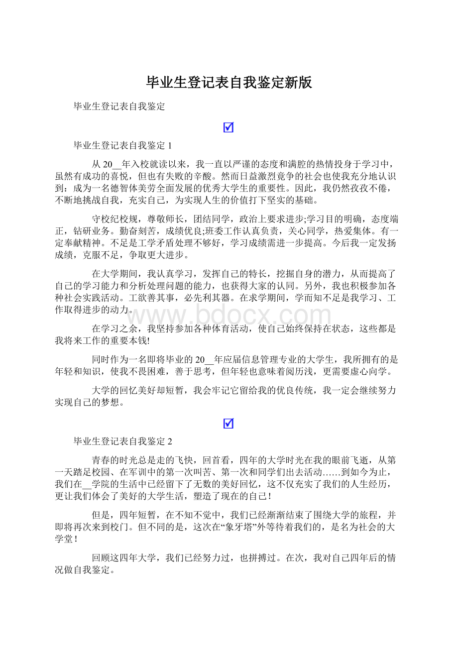 毕业生登记表自我鉴定新版.docx_第1页