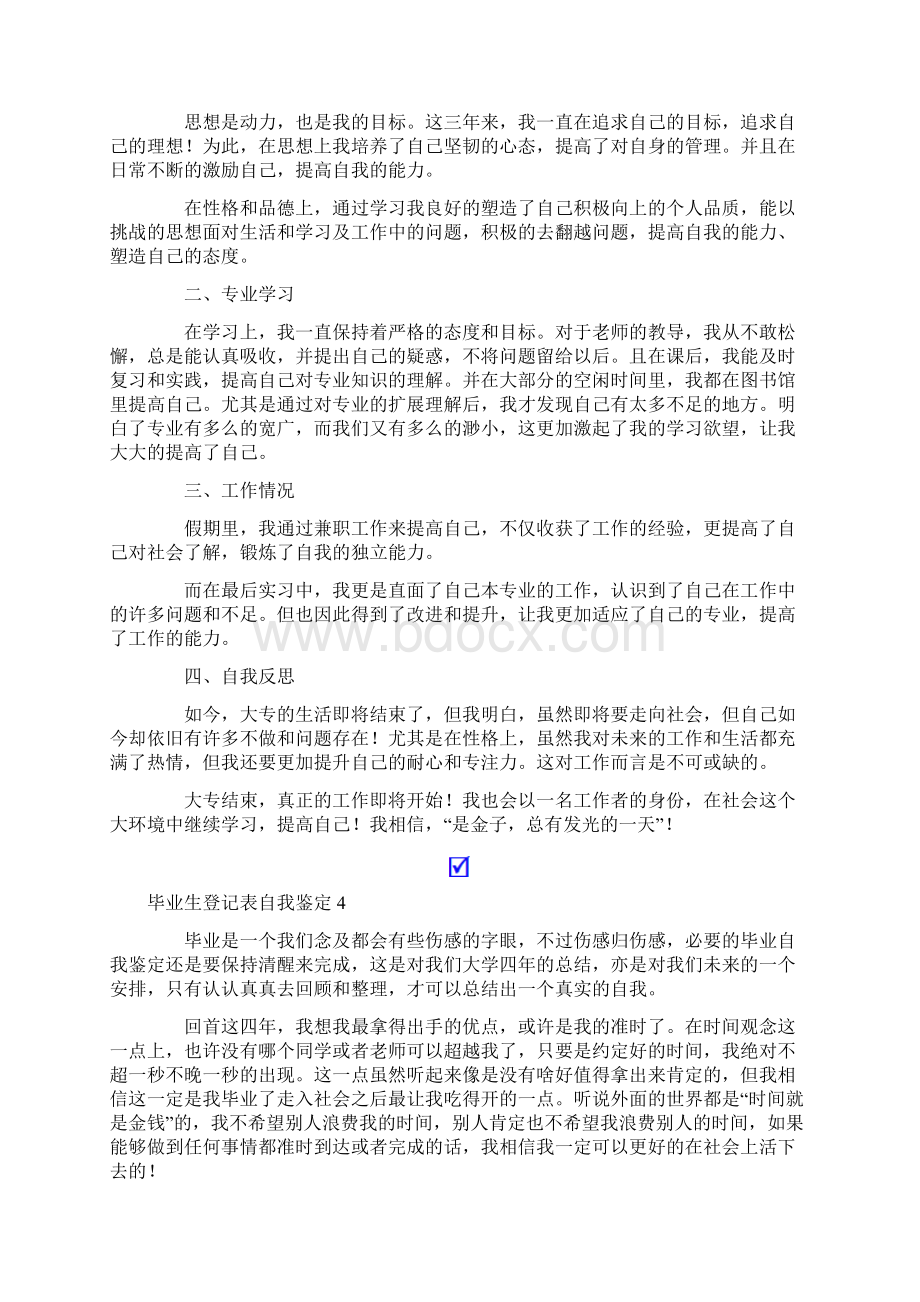 毕业生登记表自我鉴定新版.docx_第3页