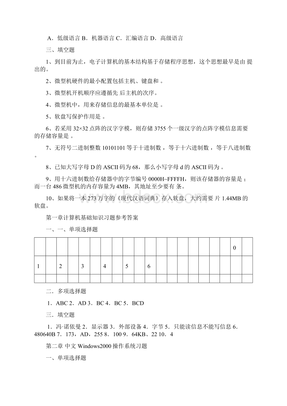 计算机教师招聘试题含答案超级集合版.docx_第3页