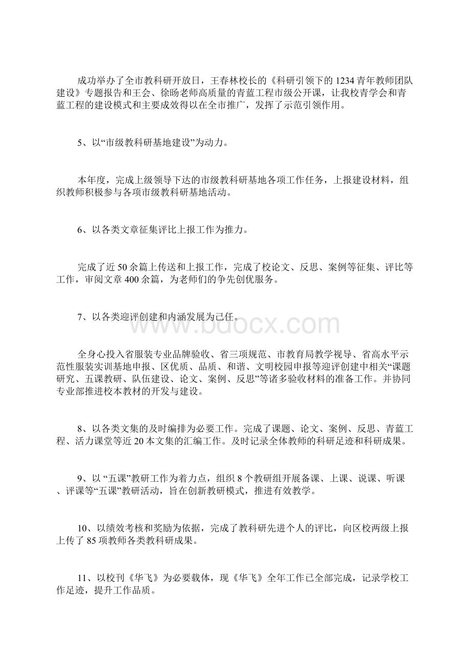 学校科研年度总结.docx_第2页