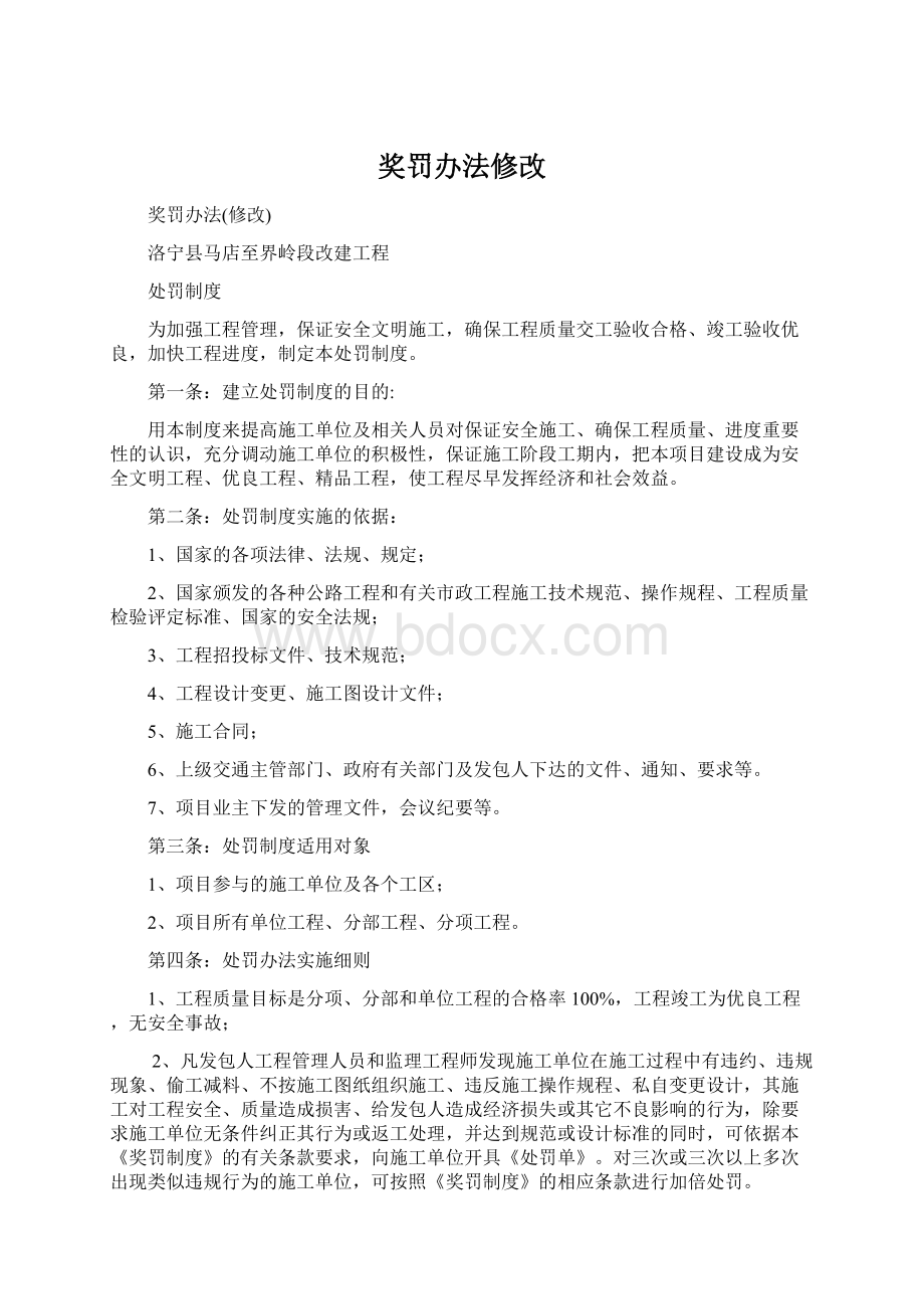 奖罚办法修改.docx_第1页