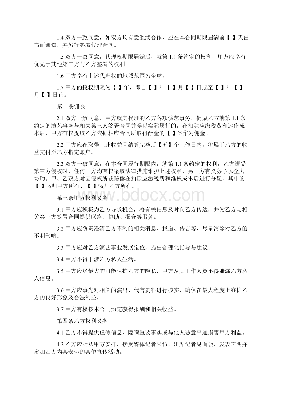 网络推广合同.docx_第2页