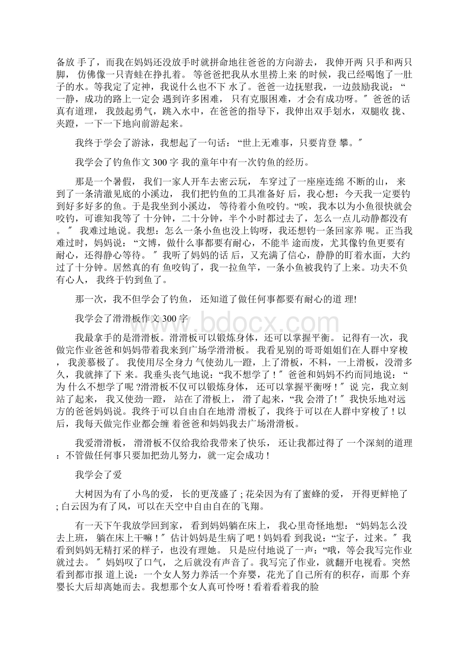 我学会了什么的作文范文10篇.docx_第2页